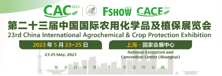 相聚上海，期待與您的會面——“第二十三屆中國國際農用化學品及植保展覽會